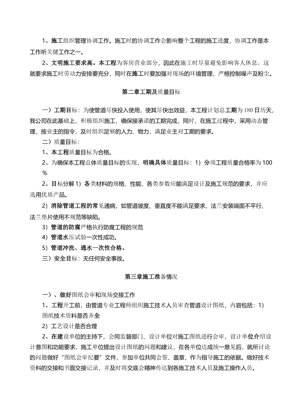 室外消火栓改造解决方法_第3页