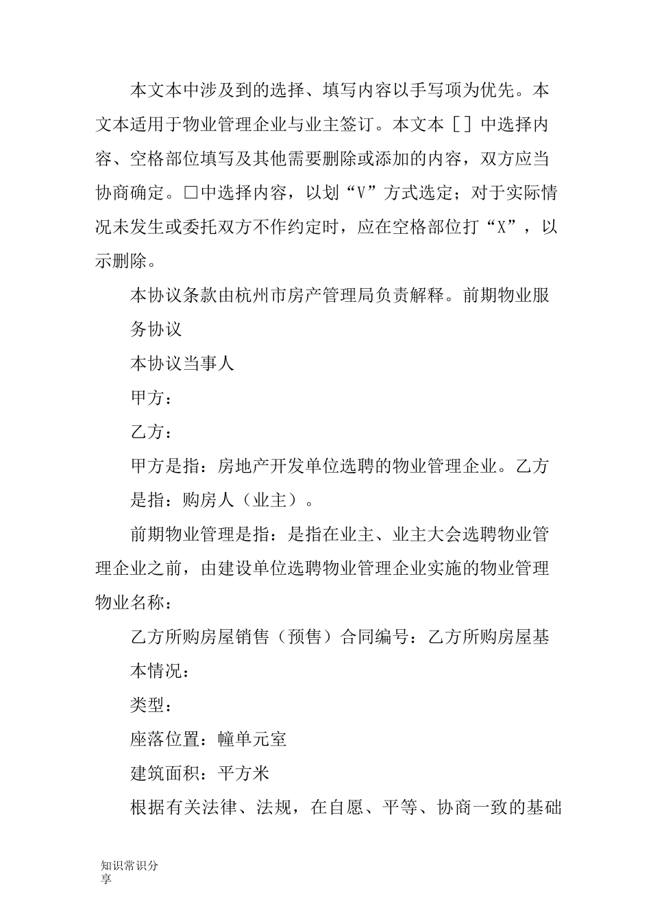 前期物业合同范本_第2页