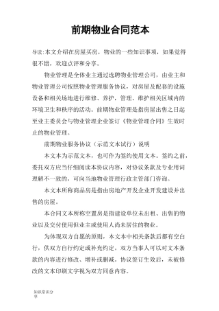 前期物业合同范本