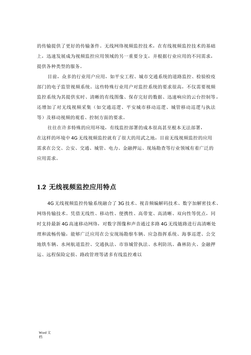 4G无线视频传输系统方案设计详解_第2页