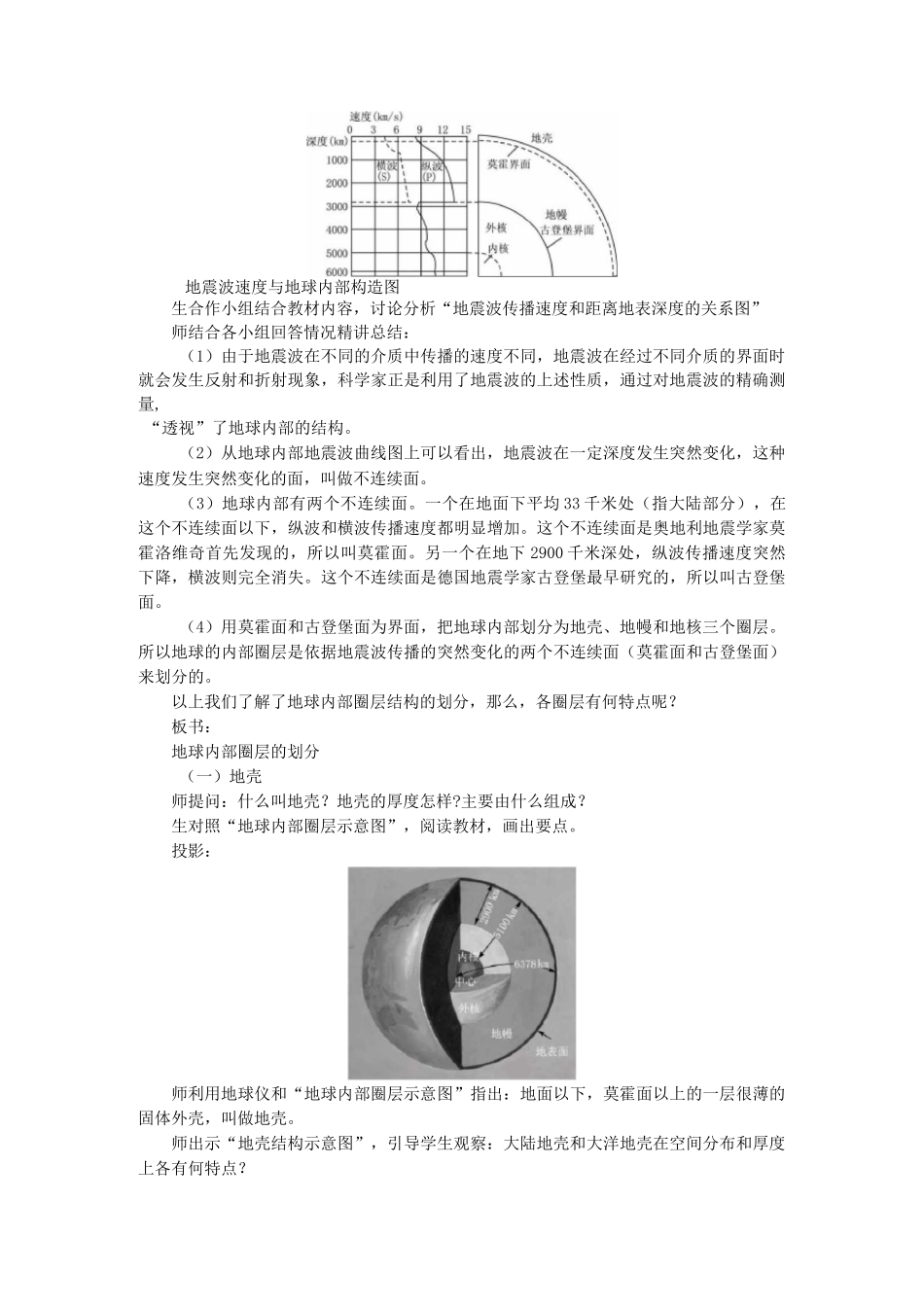 《地球的结构》教学设计_第2页