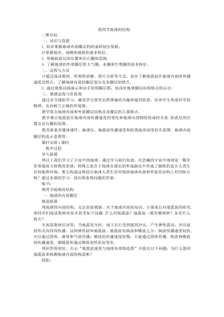 《地球的结构》教学设计
