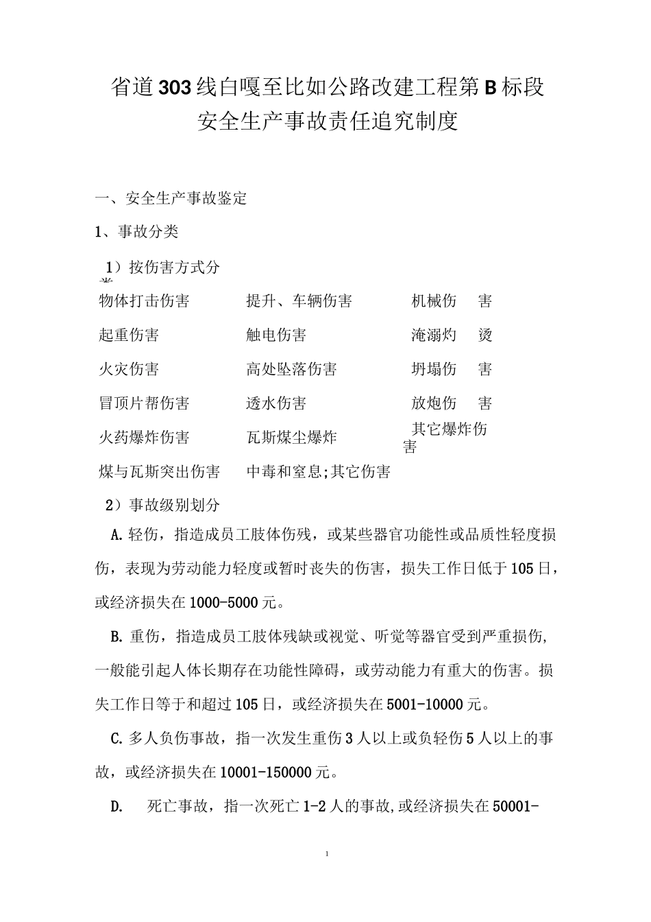 安全生产事故责任追究制度_第1页