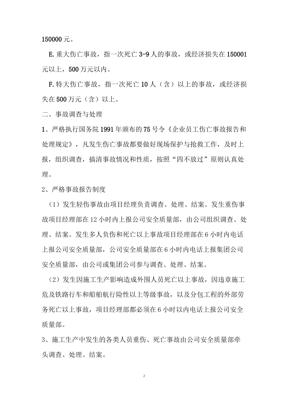 安全生产事故责任追究制度_第2页