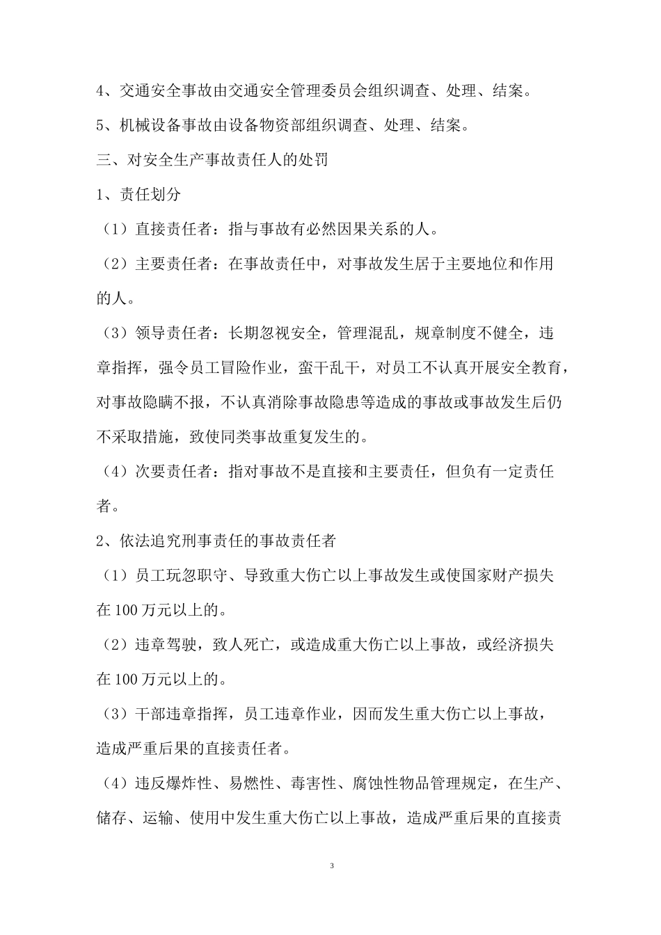 安全生产事故责任追究制度_第3页