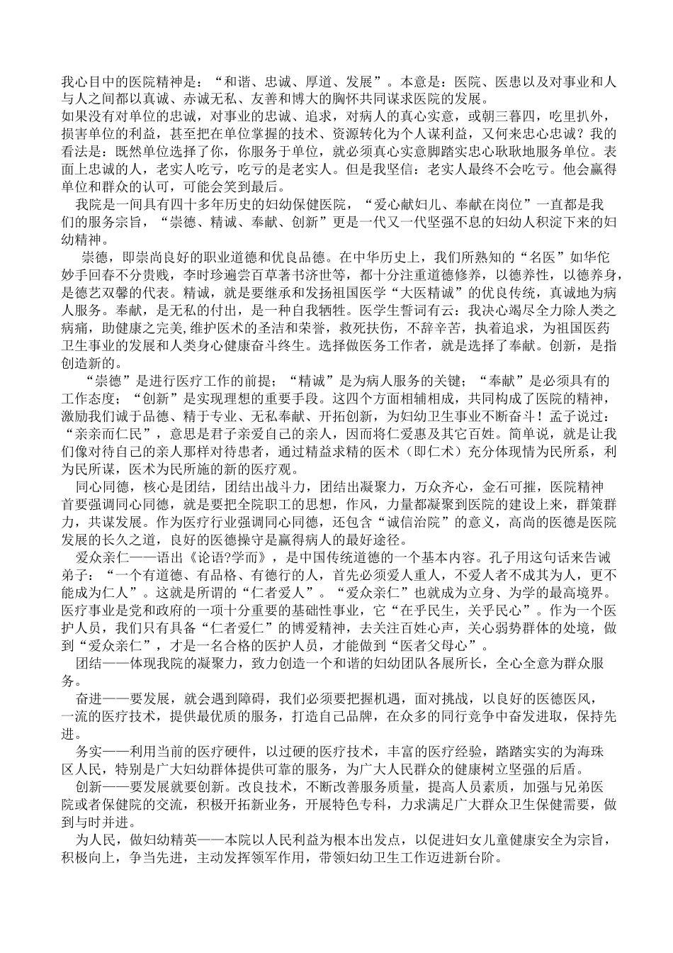 为医院发展做贡献演讲_第1页
