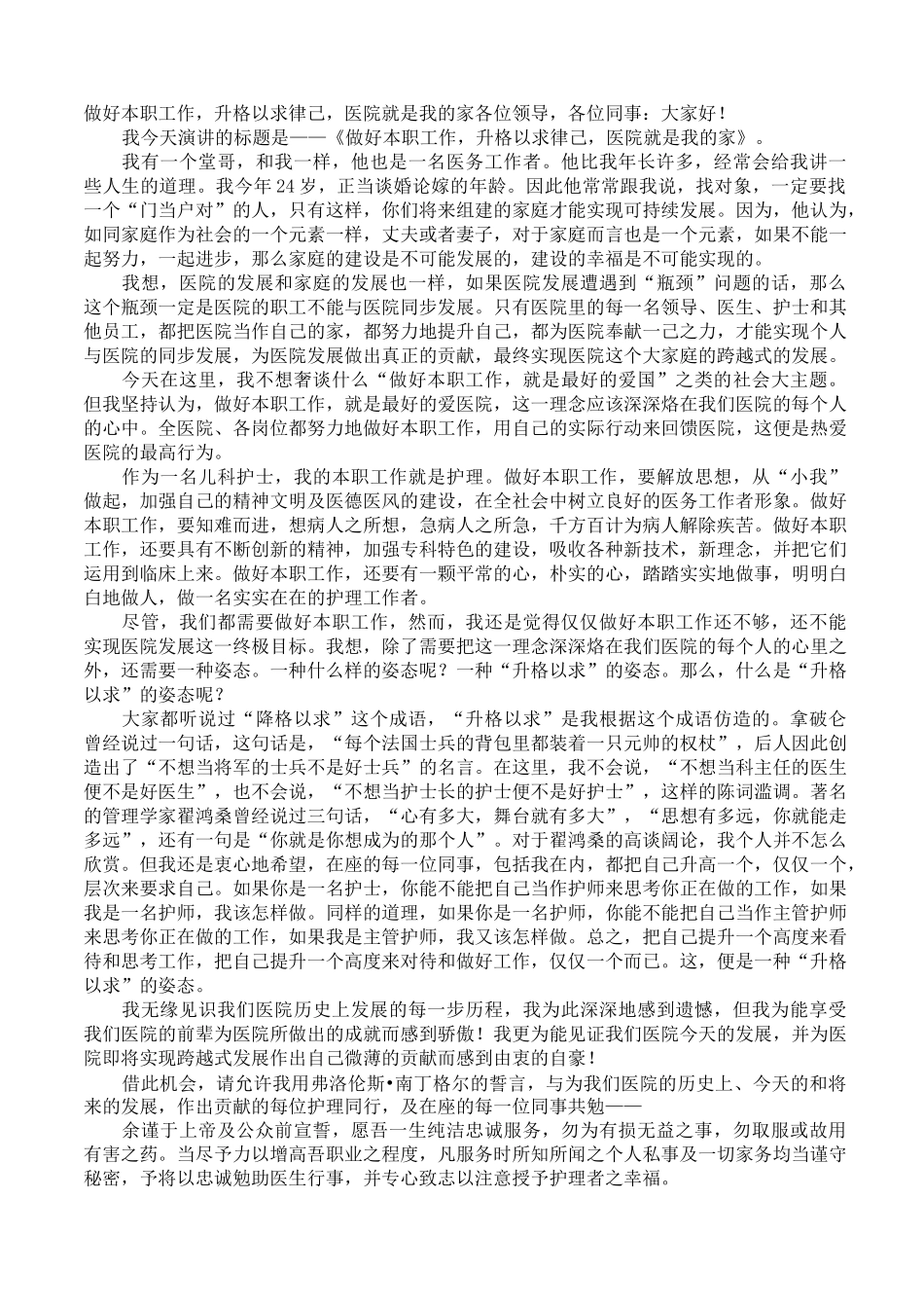 为医院发展做贡献演讲_第2页