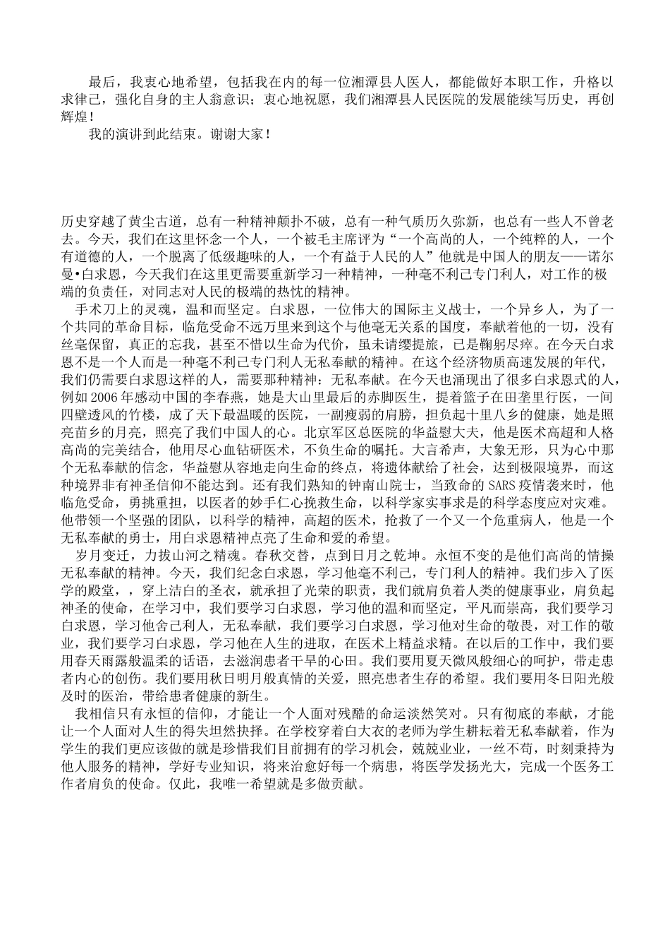 为医院发展做贡献演讲_第3页