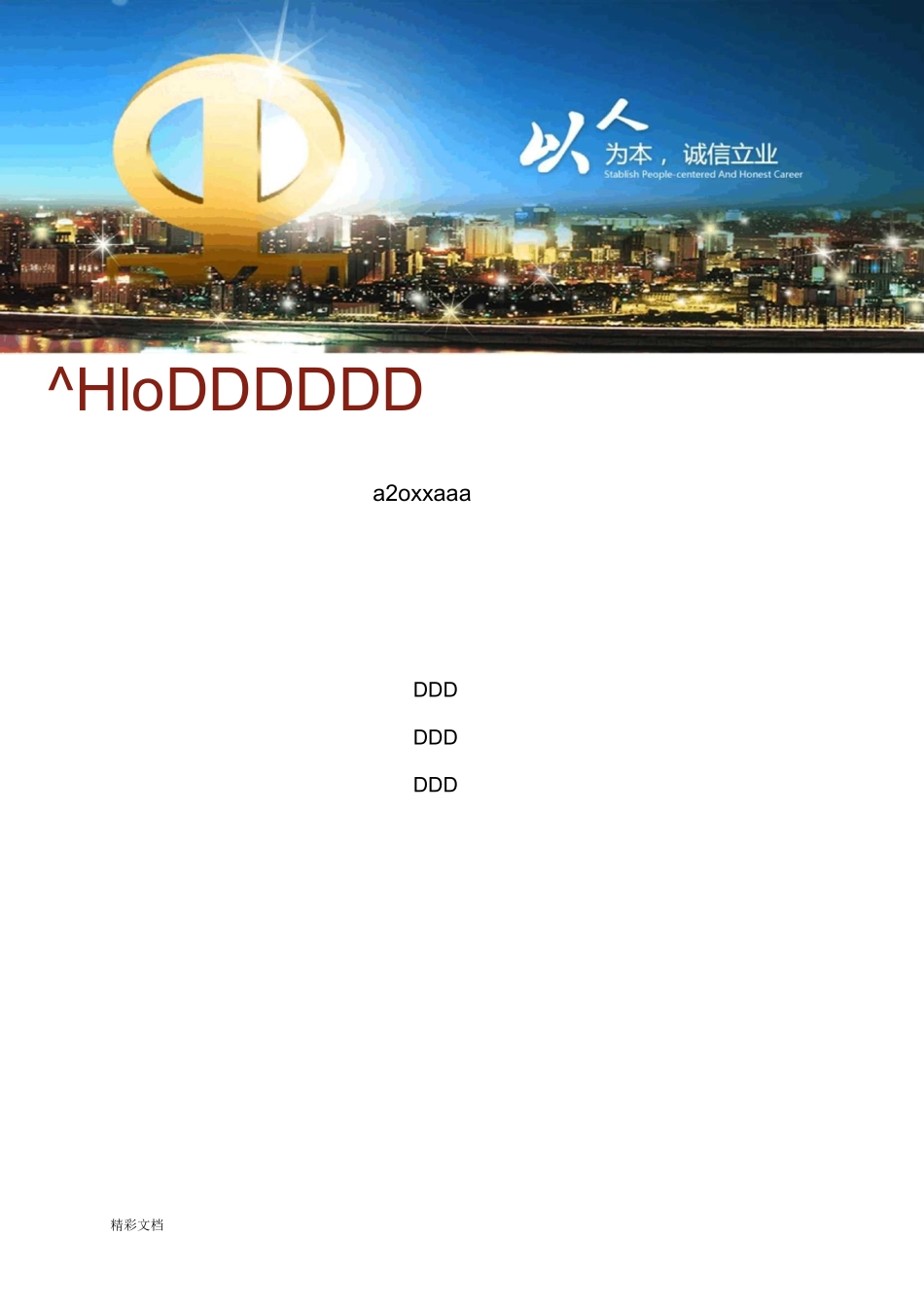 企业的社会责任报告材料材料_第1页