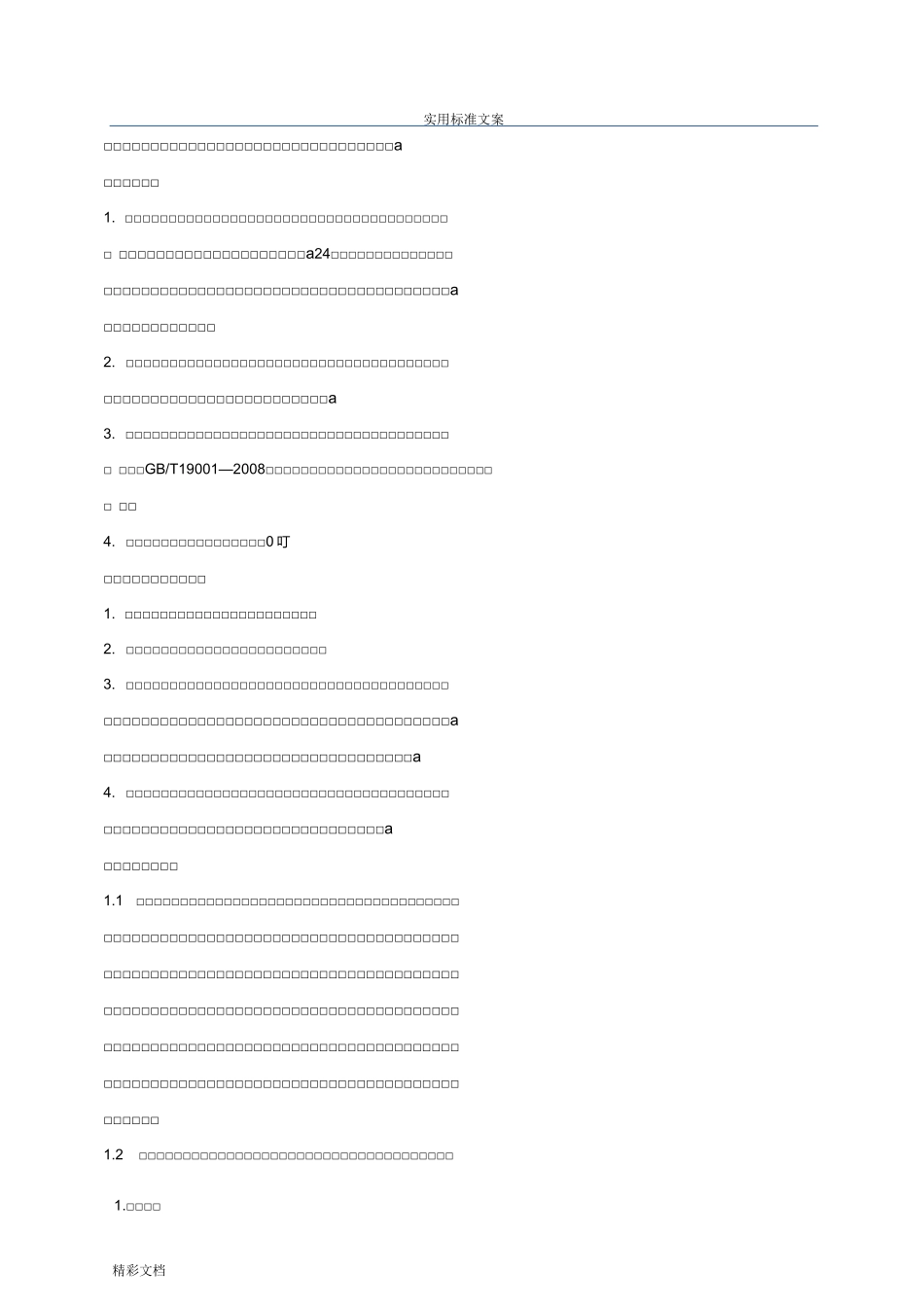 企业的社会责任报告材料材料_第3页
