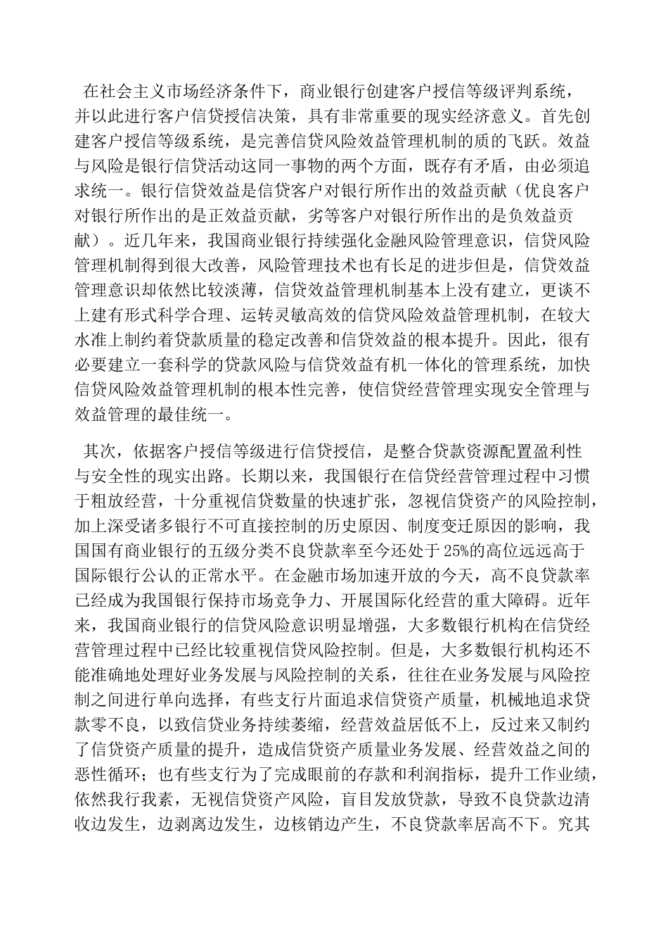 客户授信等级评判系统_第2页