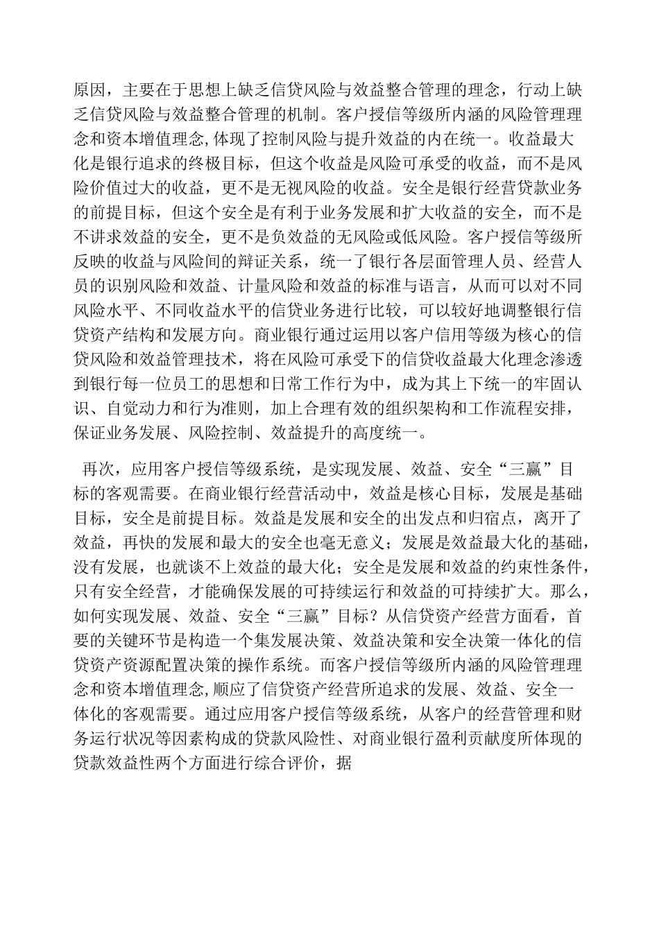 客户授信等级评判系统_第3页