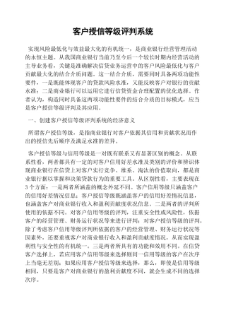 客户授信等级评判系统