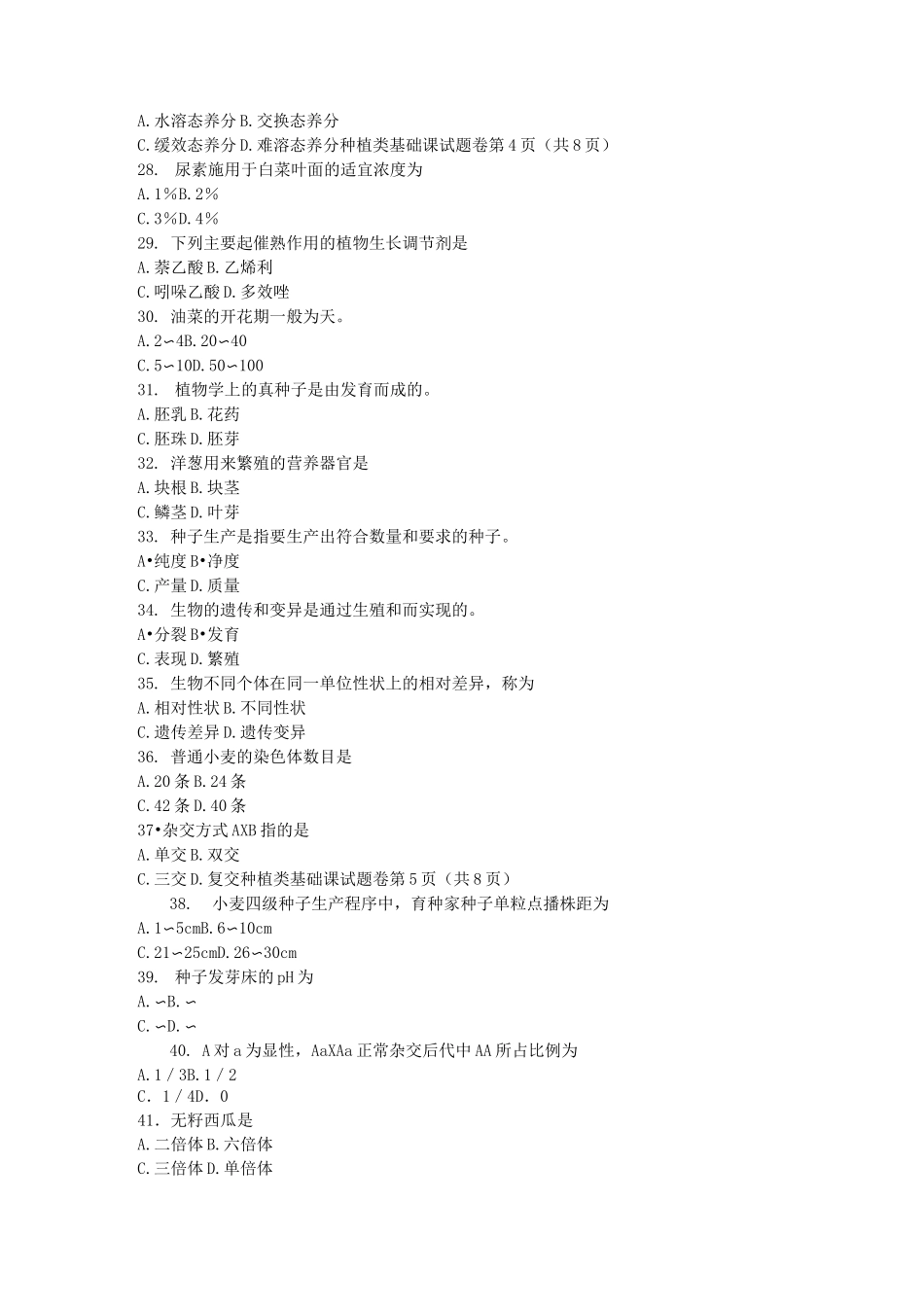 种植类基础课试题卷_第3页