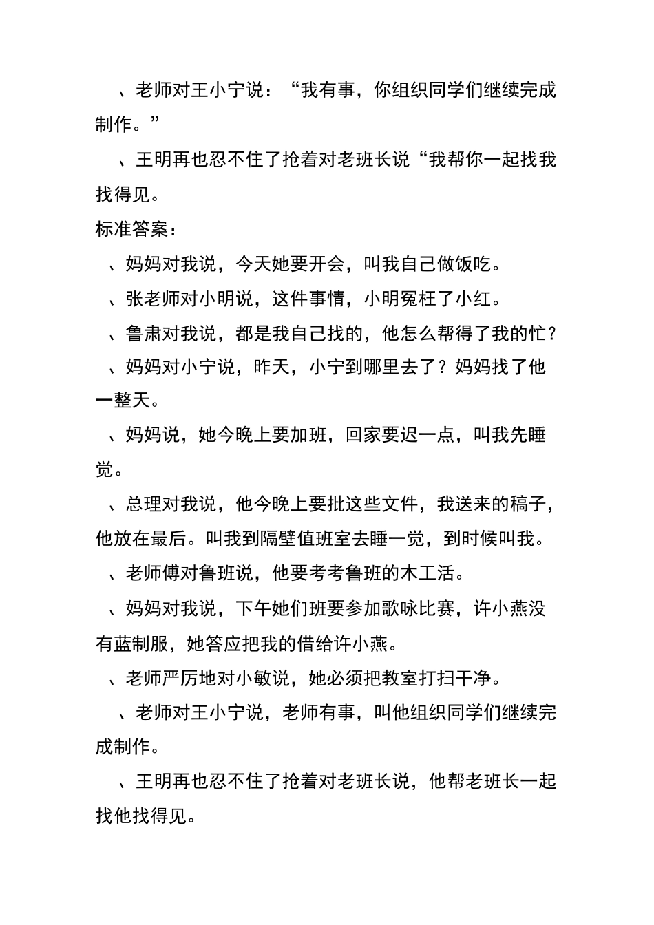 陈述句改为转述句练习及标准答案_第2页