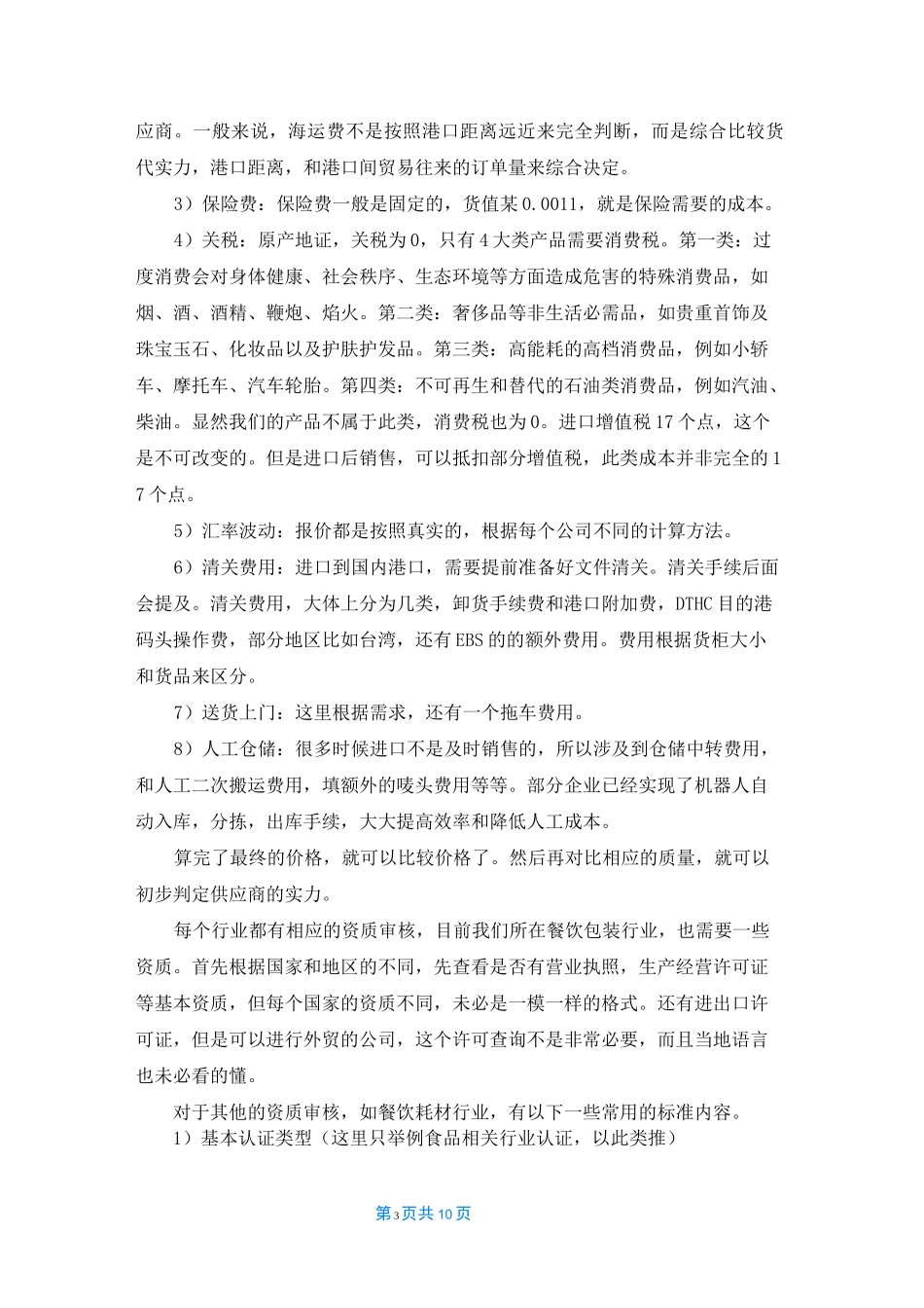 海外采购流程与注意事项_第3页