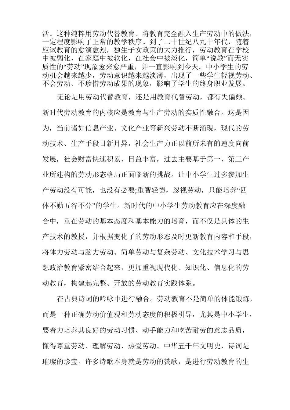 劳动教育的内核：,教育与劳动的“实质”融合_第2页