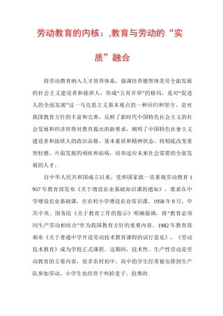 劳动教育的内核：,教育与劳动的“实质”融合