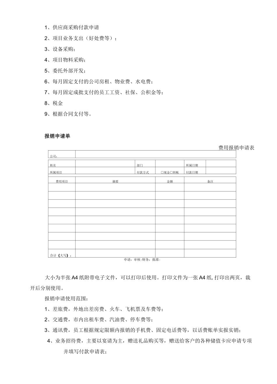 公司付款及报销制度_第2页