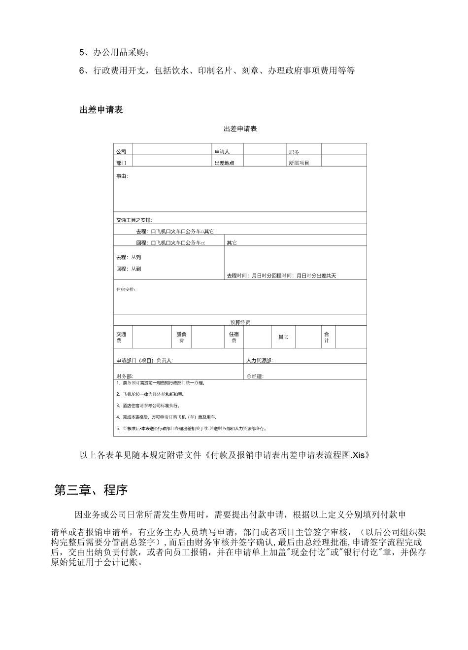 公司付款及报销制度_第3页