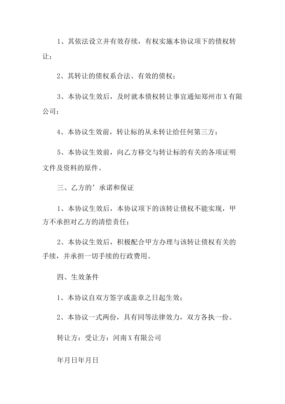 债权转让协议书4篇_第2页