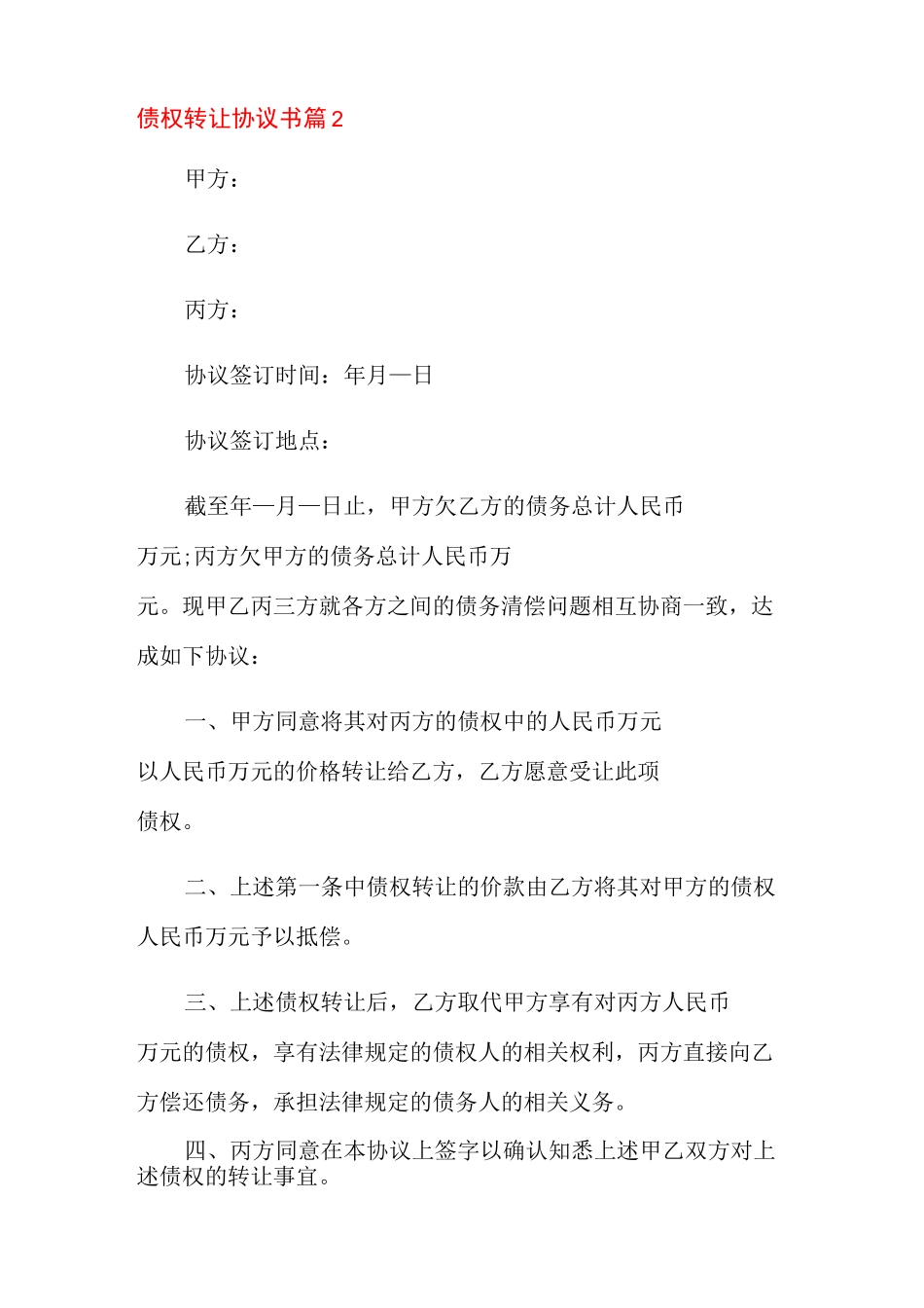 债权转让协议书4篇_第3页