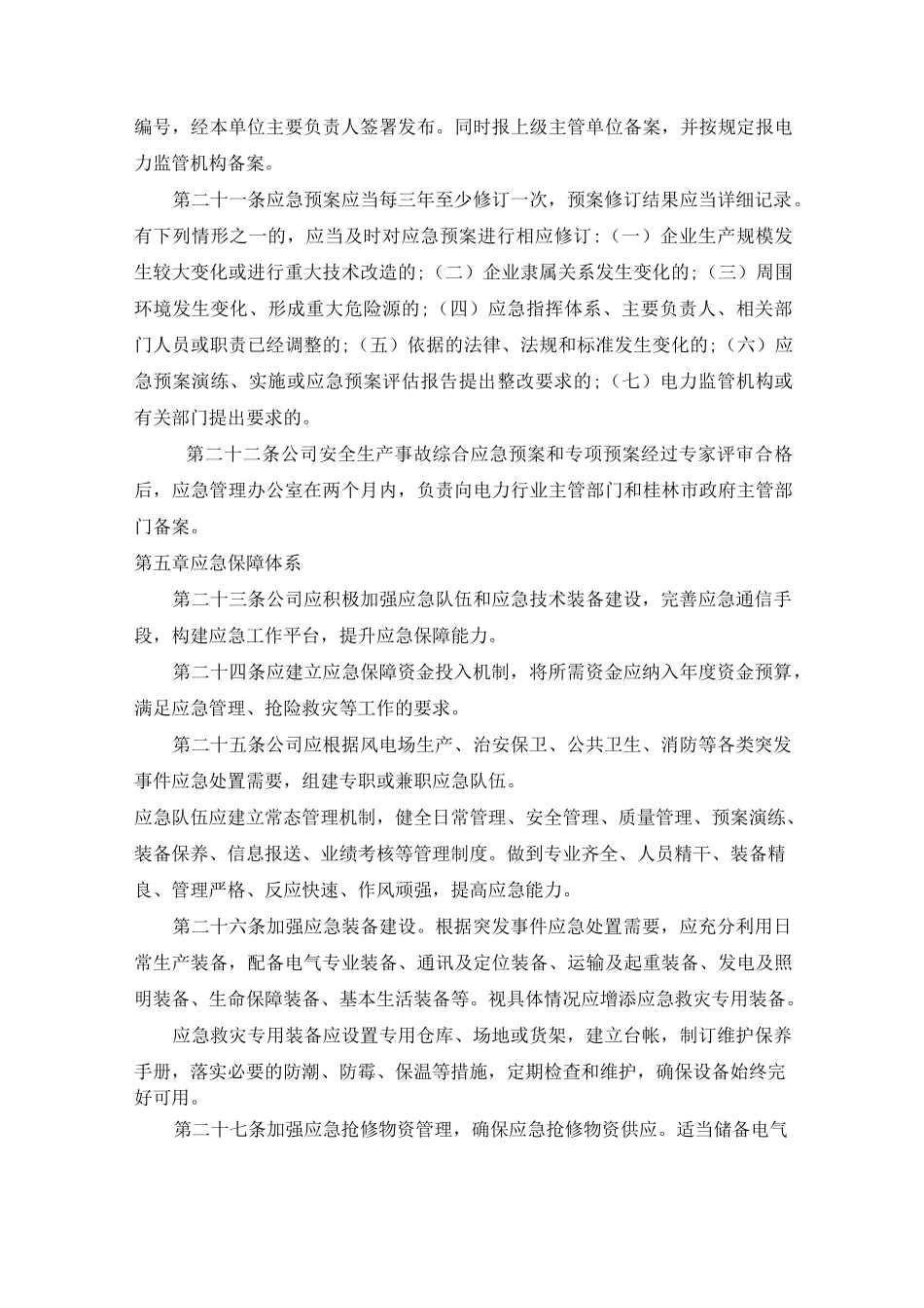 电厂应急管理制度_第3页