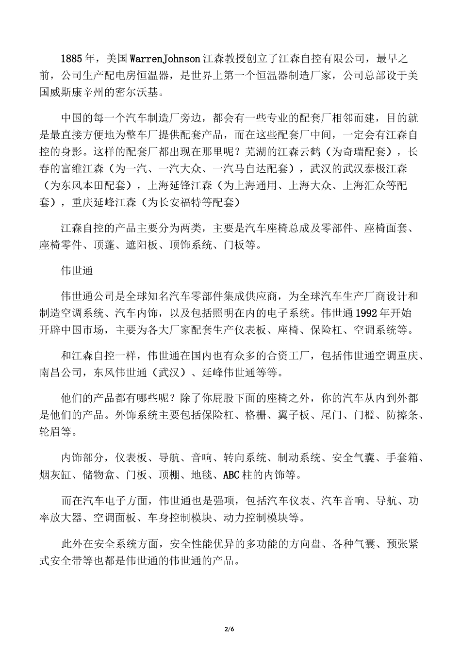 著名汽车零部件厂商_第2页