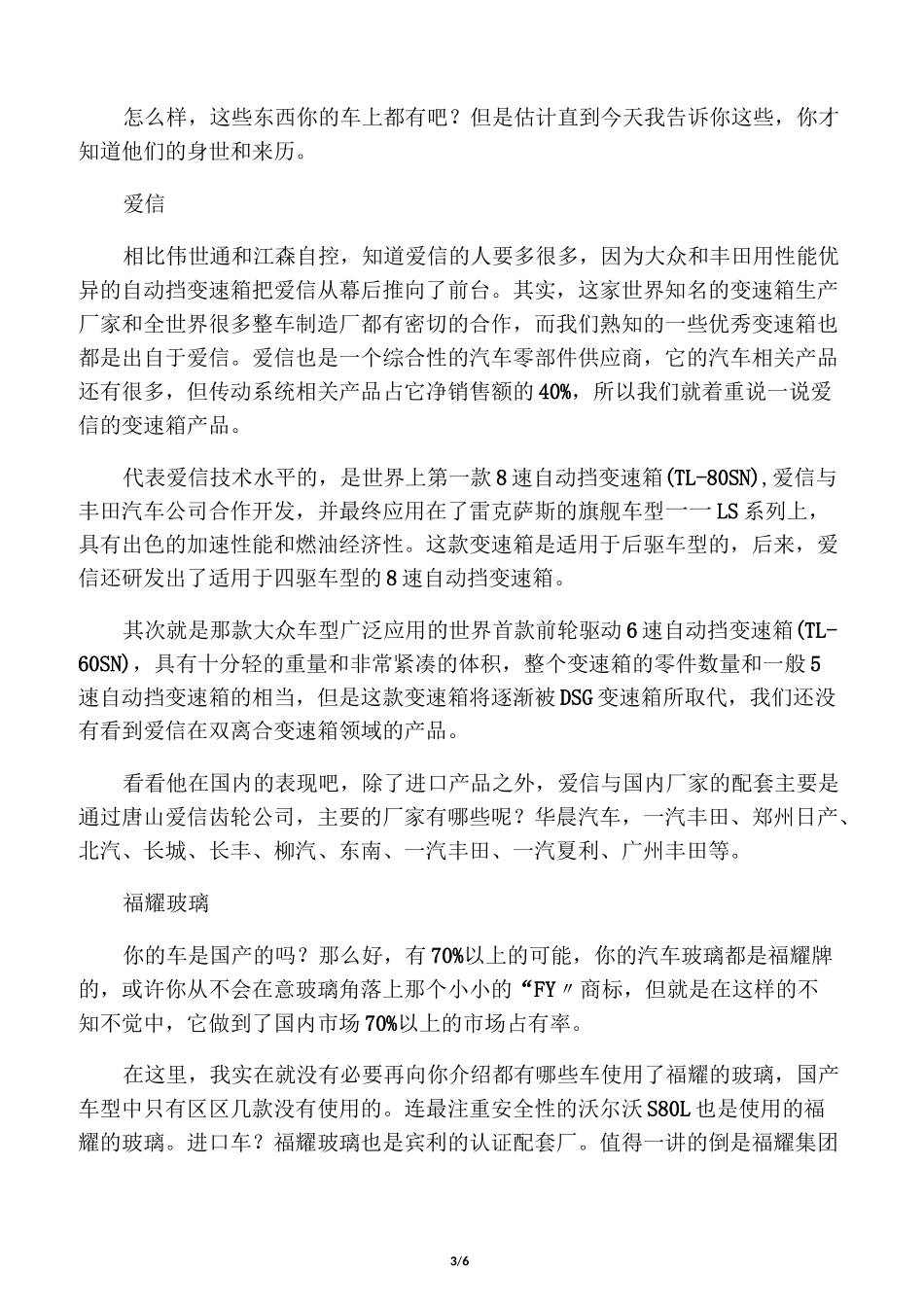 著名汽车零部件厂商_第3页