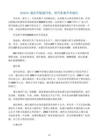 著名汽车零部件厂商