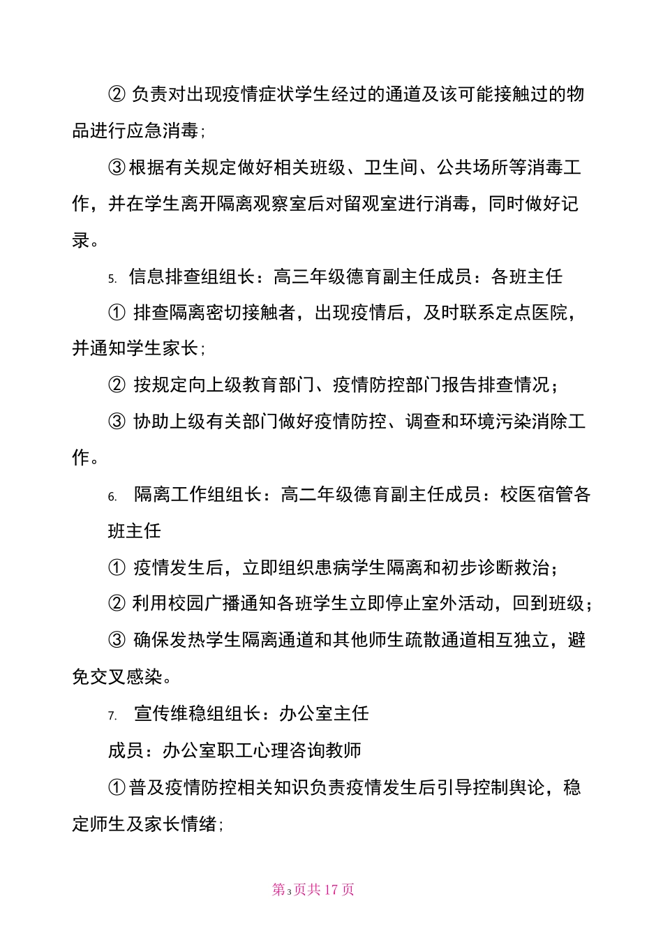 学校疫情防控应急演练方案(1)_第3页