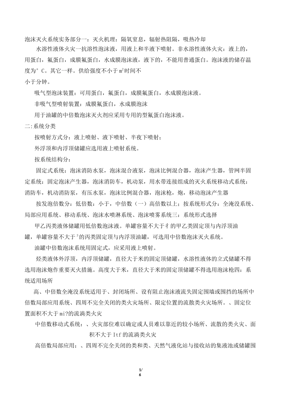 7泡沫灭火系统 (自动保存的)_第1页