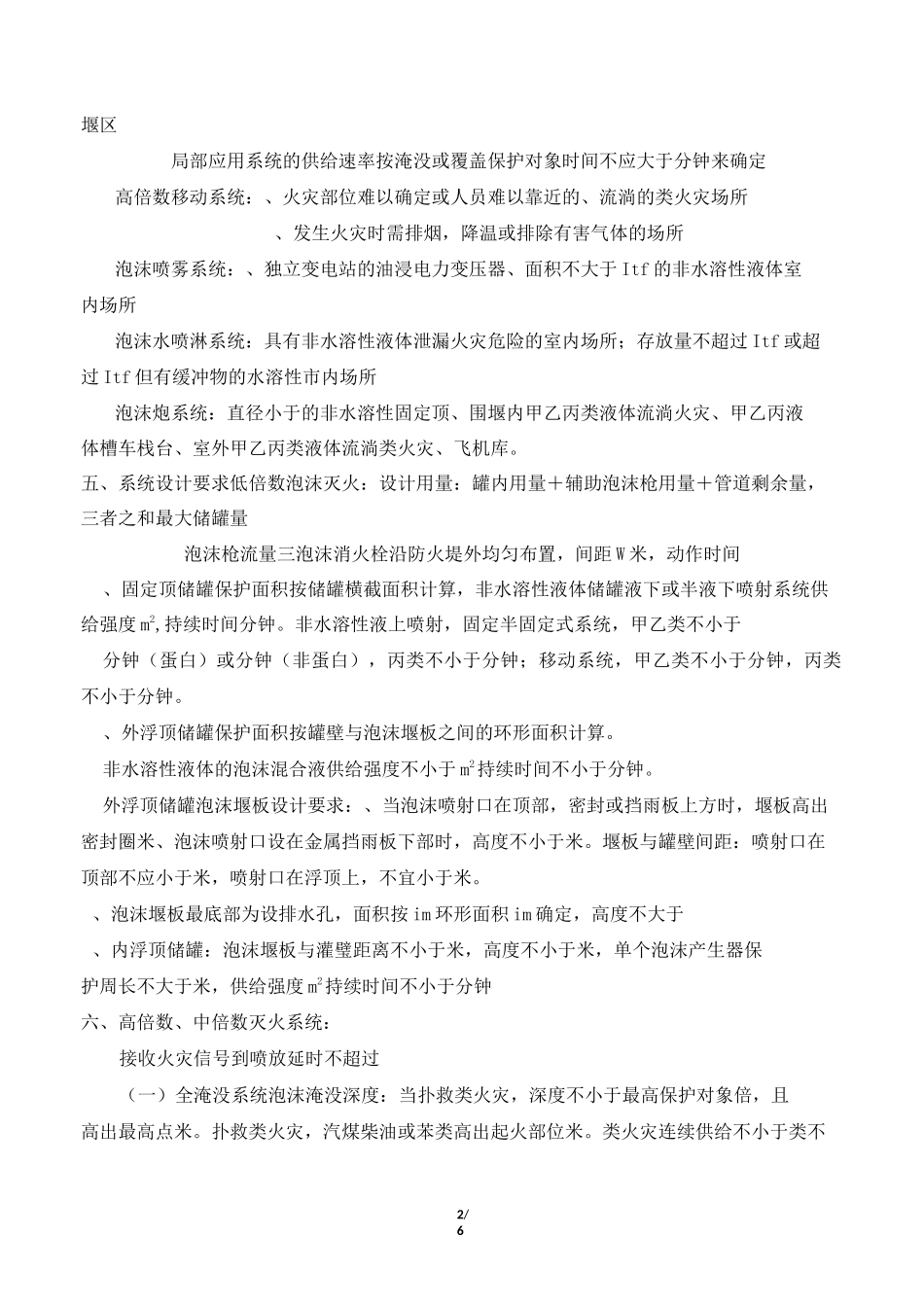 7泡沫灭火系统 (自动保存的)_第2页