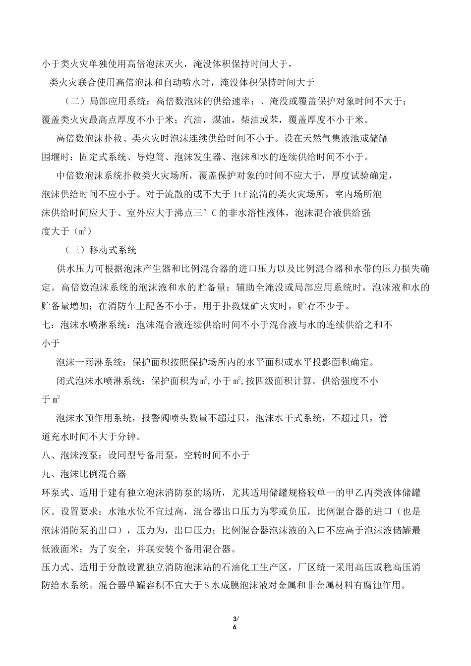 7泡沫灭火系统 (自动保存的)_第3页