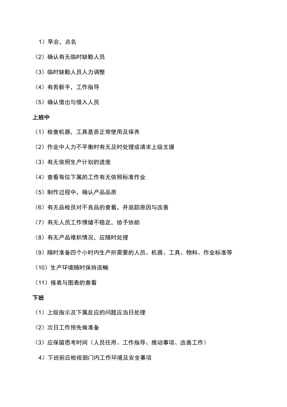 生产主管七大管理,车间生产主管的一天工作表_第2页
