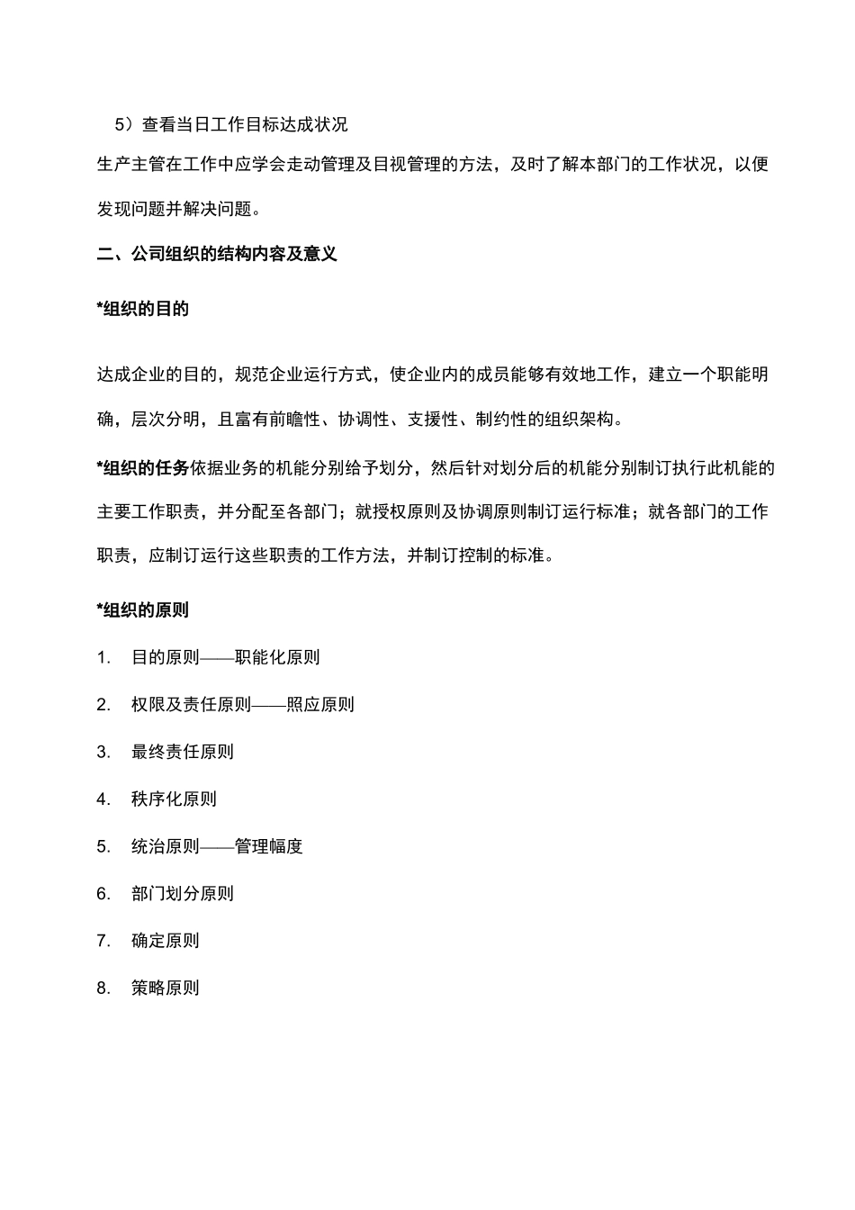 生产主管七大管理,车间生产主管的一天工作表_第3页