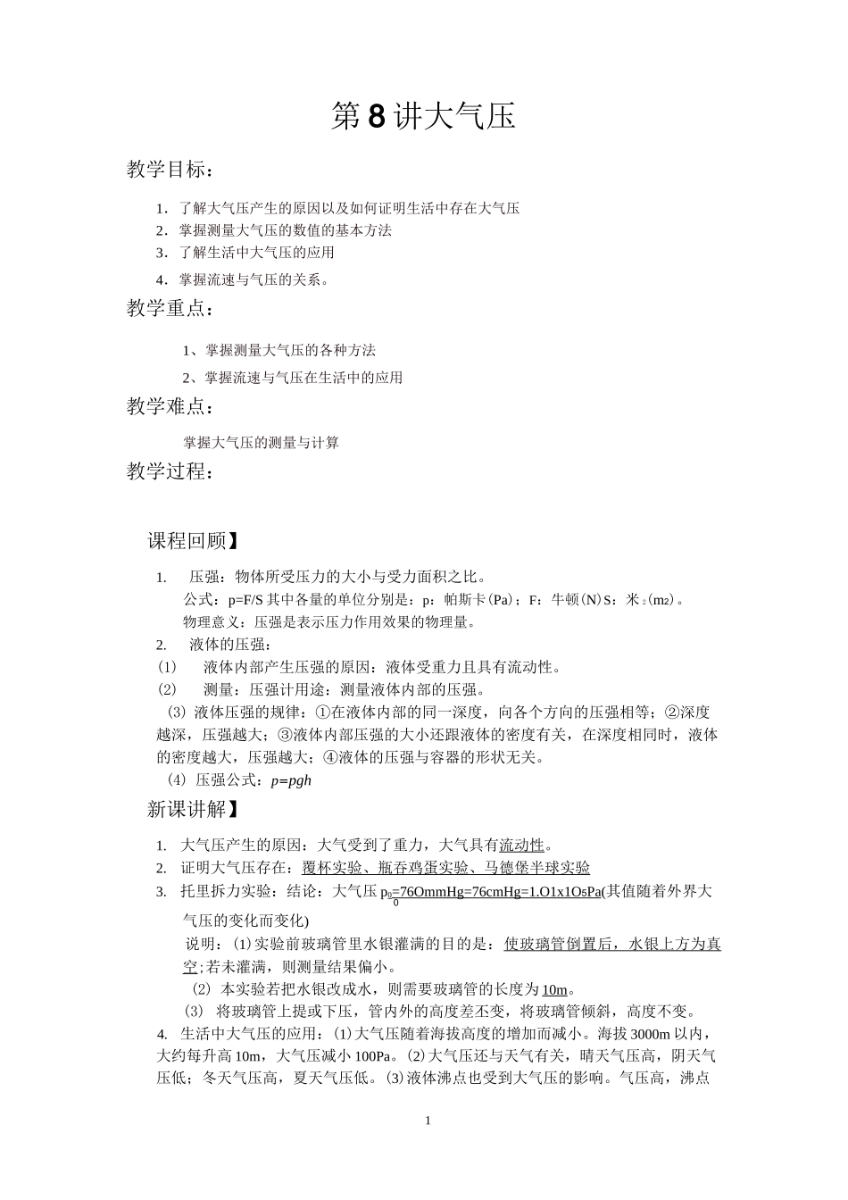 第8讲    大气压教案习题_第1页