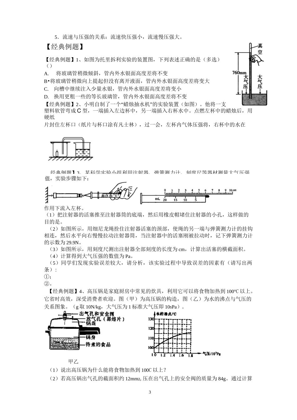 第8讲    大气压教案习题_第3页
