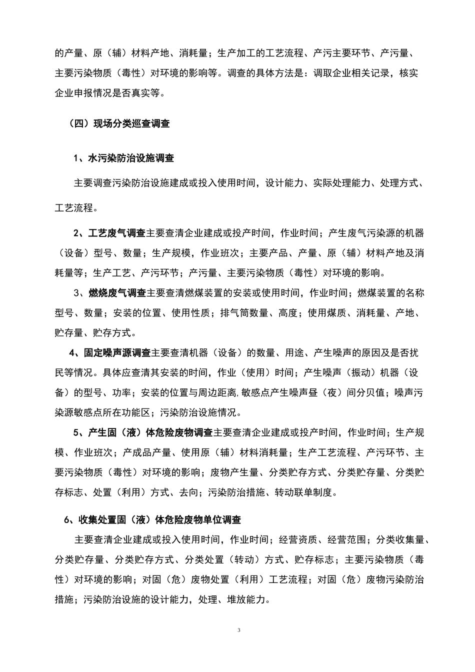 环境监察执法现场监察指南_第3页
