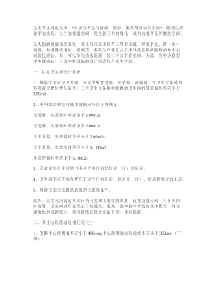 卫生间设计数据,精细化总结