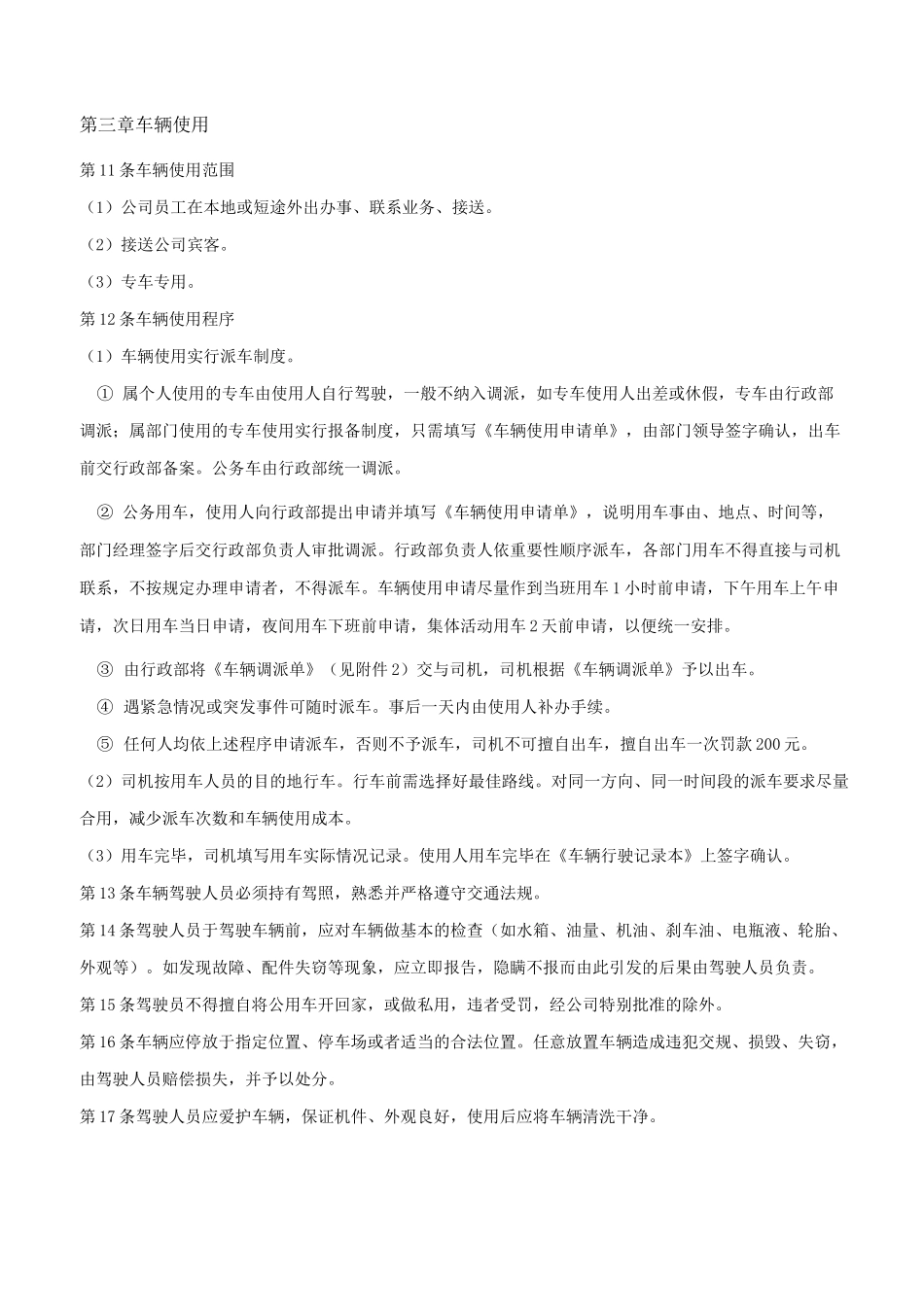 车辆管理制度(全)_第2页