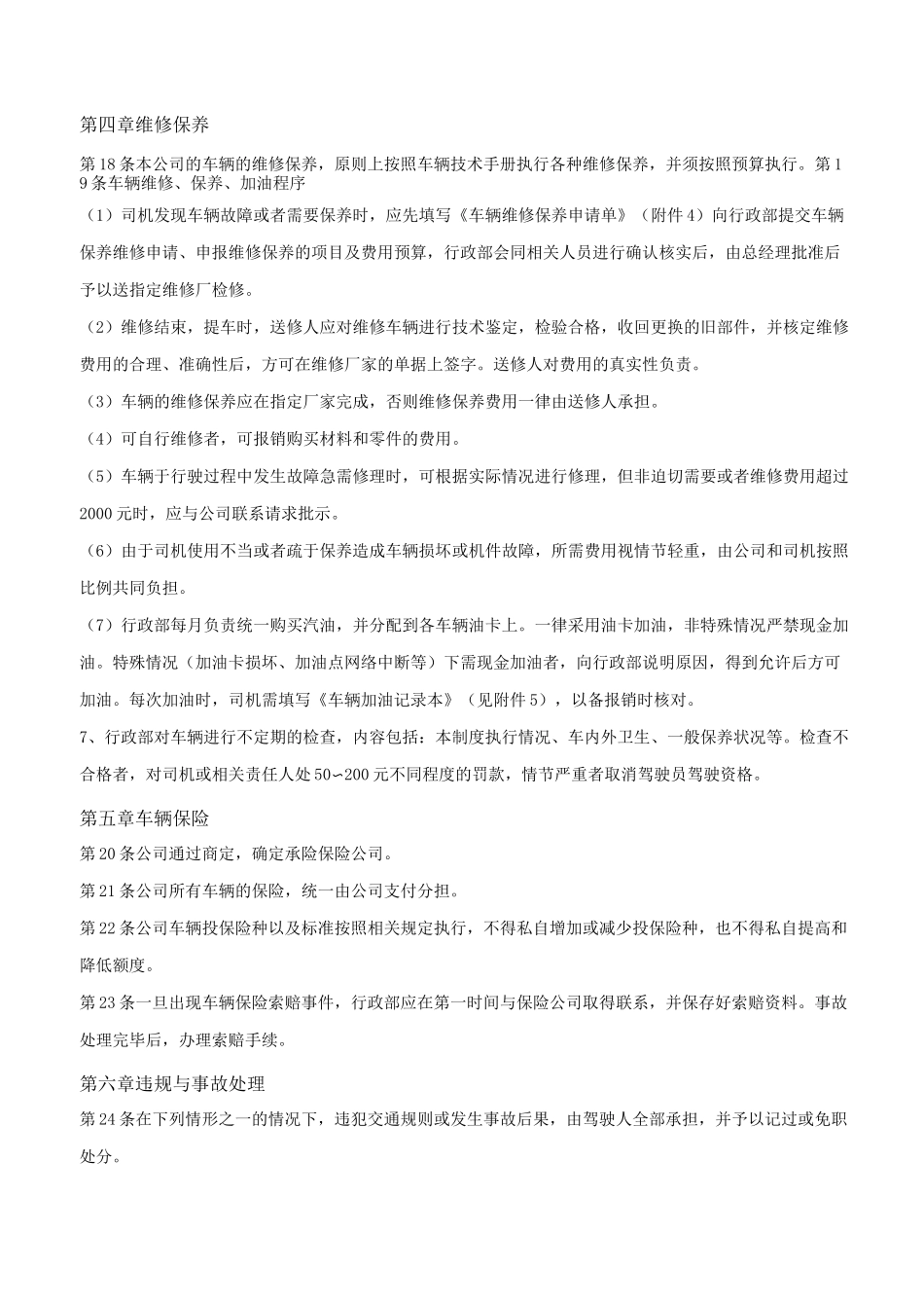车辆管理制度(全)_第3页