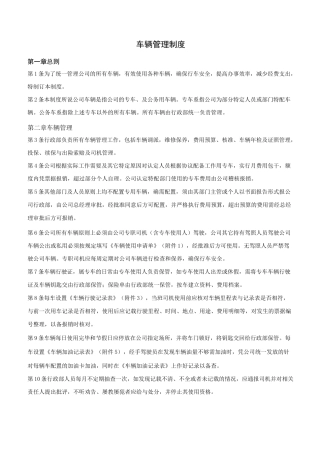 车辆管理制度(全)