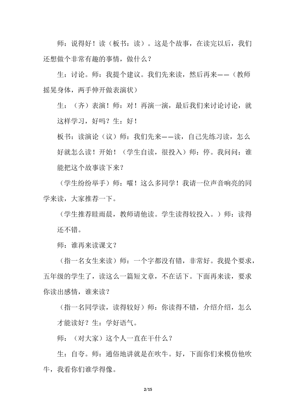 部编五年级下册语文15.自相矛盾(课堂实录)_第2页