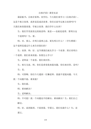 部编五年级下册语文15.自相矛盾(课堂实录)