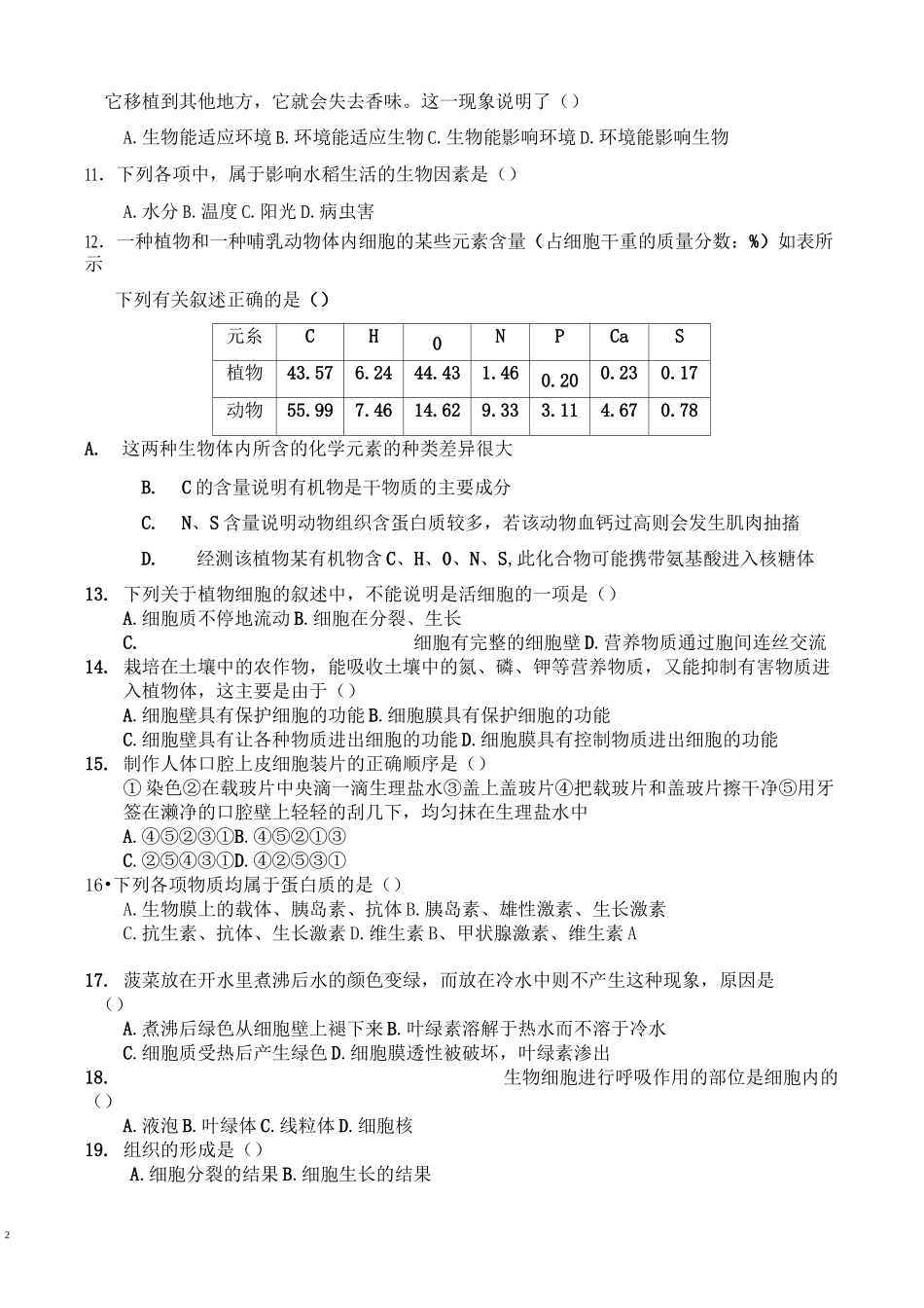 初升高生物衔接检测(一)_第2页