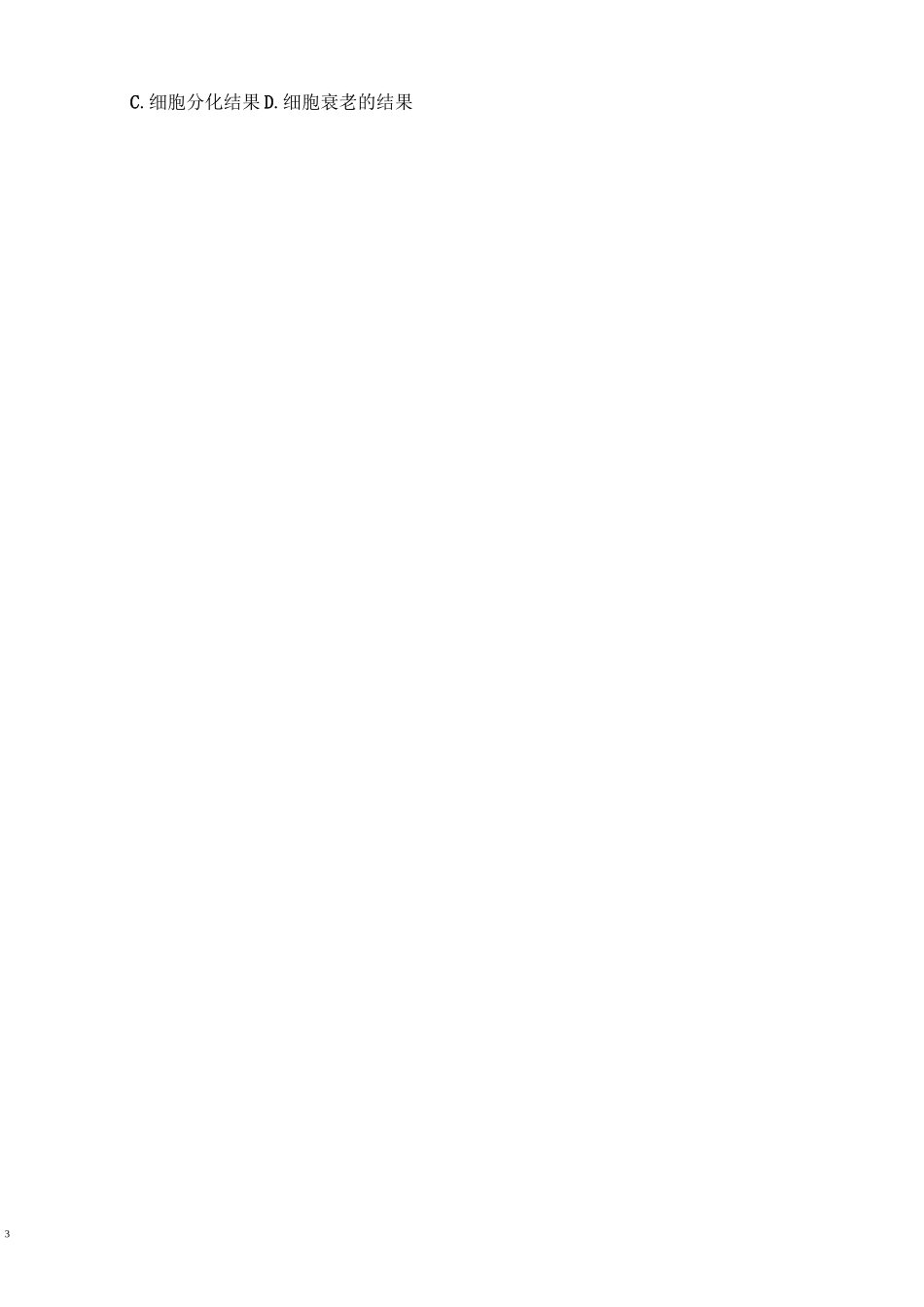 初升高生物衔接检测(一)_第3页