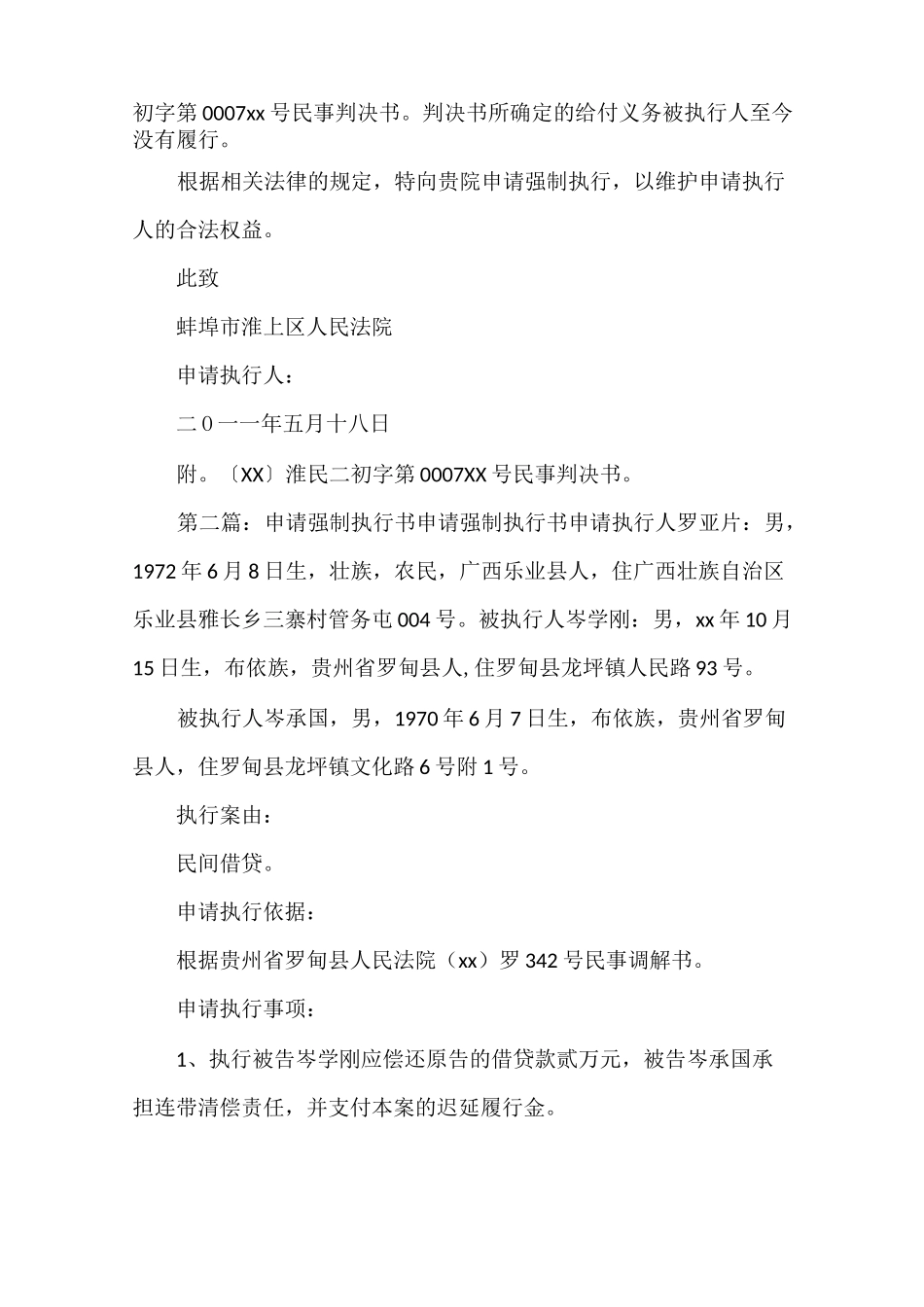 《强制申请执行书》_第2页