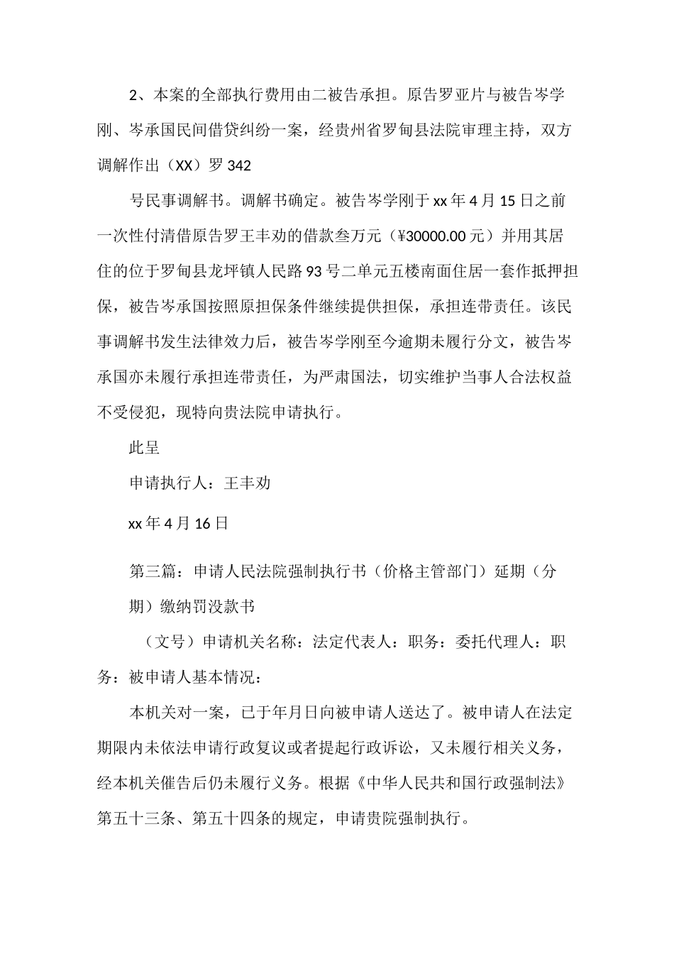 《强制申请执行书》_第3页