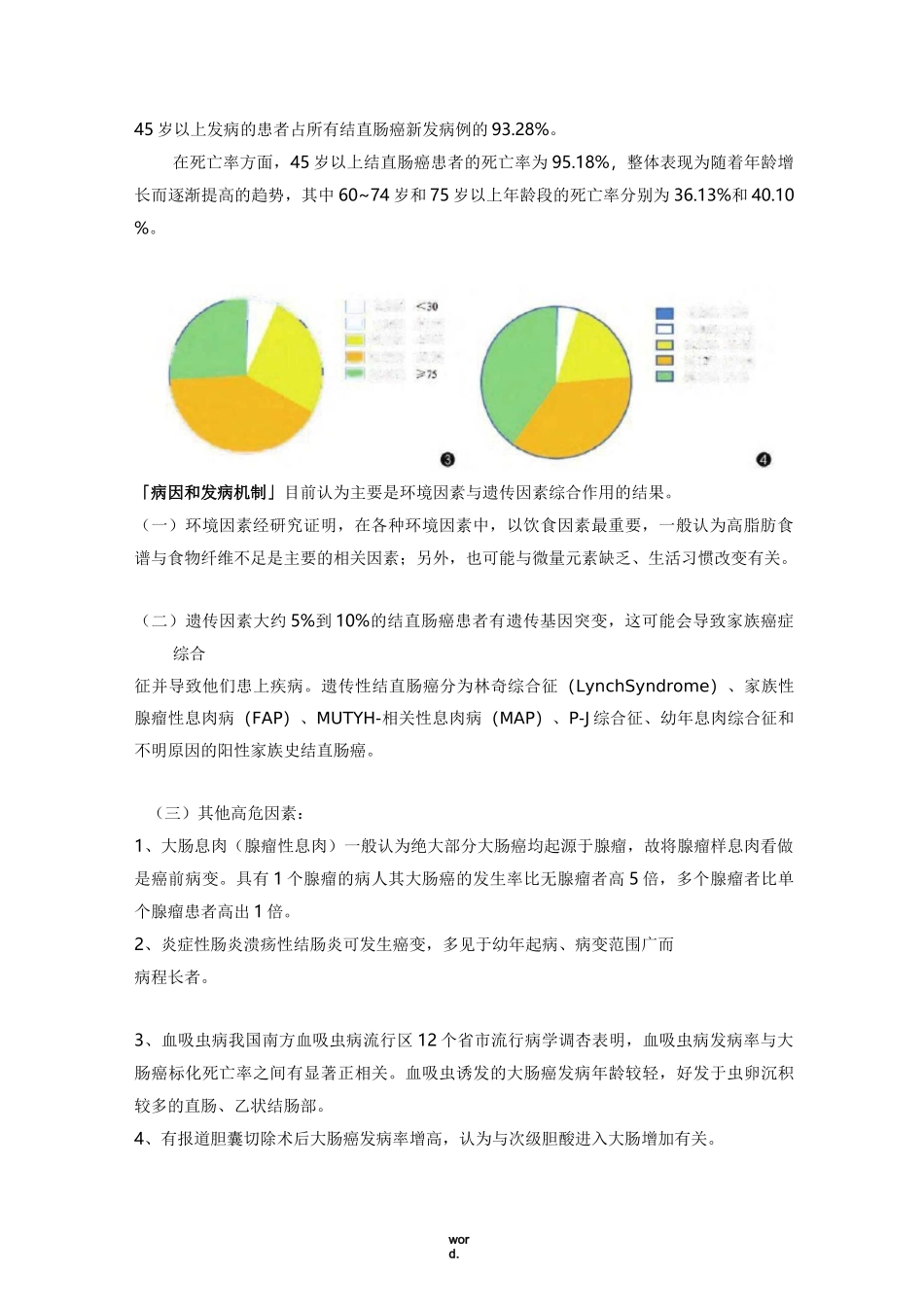 结直肠癌预防(优选.)_第2页